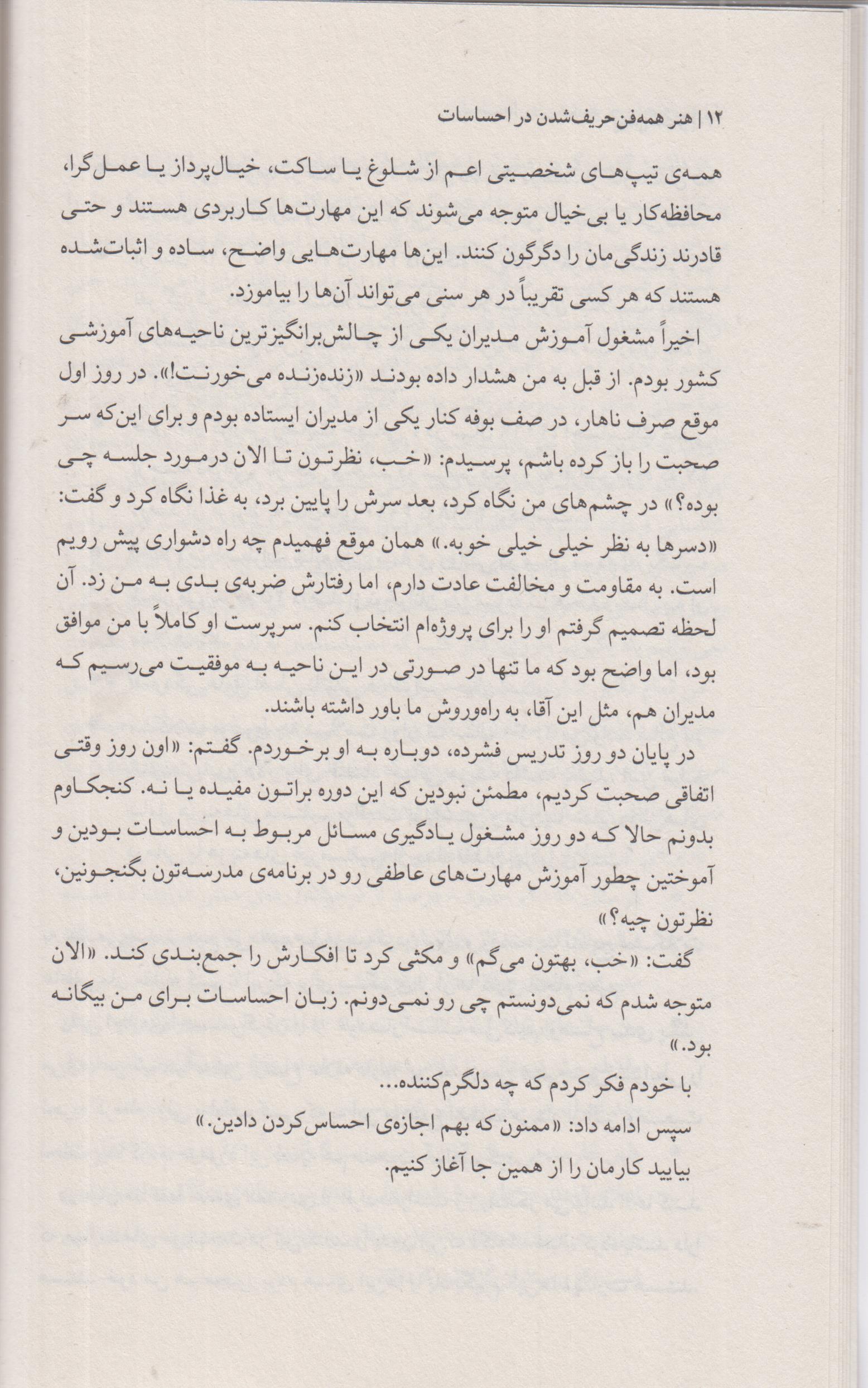 هنر همه فن حریف شدن در احساسات